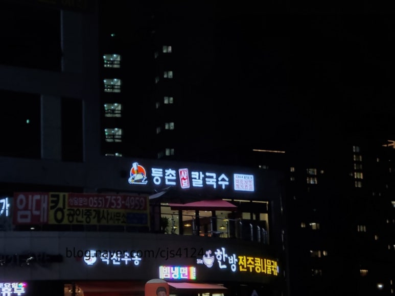 등촌샤브칼국수진주역점 이미지