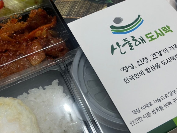 산들해 도시락과 반찬 이미지
