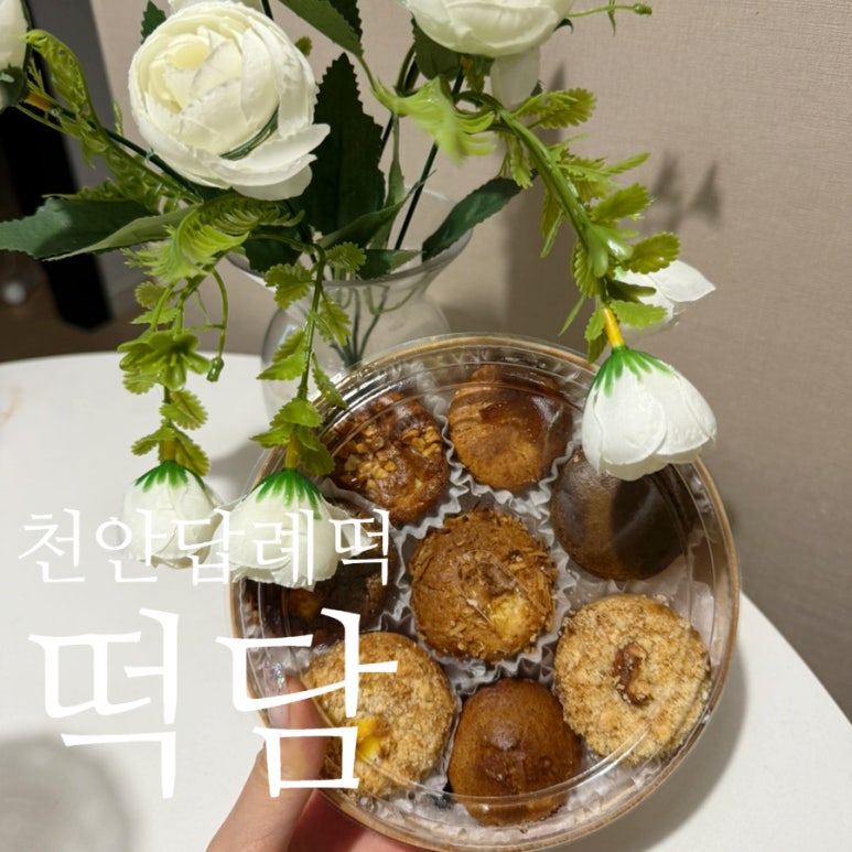 떡담천안 이미지