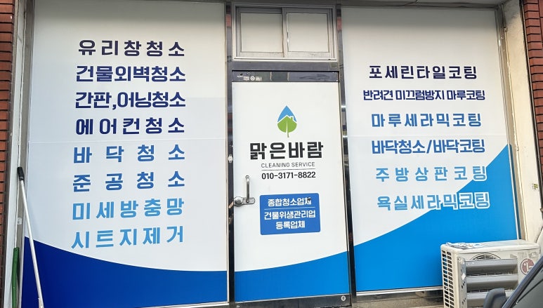 청소업체 맑은바람 이미지