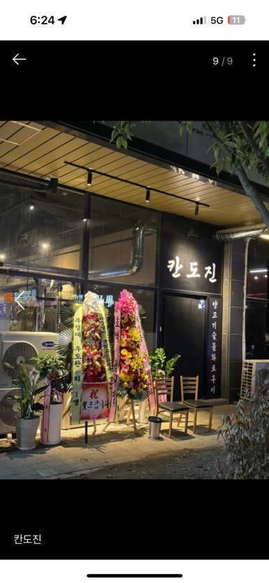 칸도진 이미지