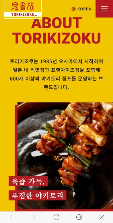 토리키조쿠 홍대 본점 이미지
