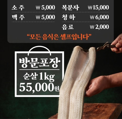 노천민물장어 이미지