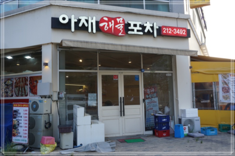 해물포차 이미지