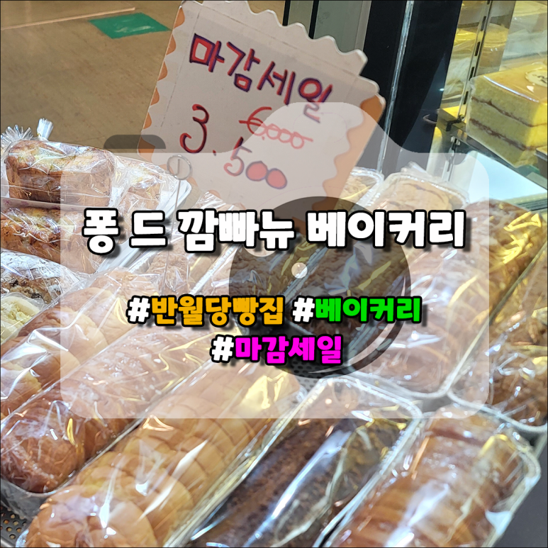 퐁드깜빠뉴 이미지