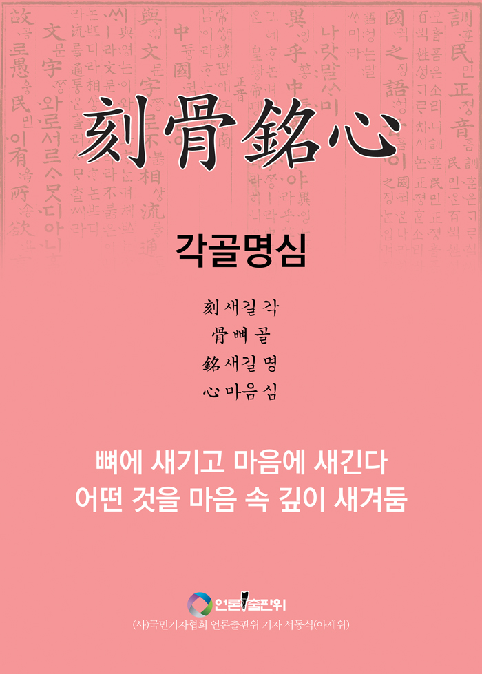 각골명심 이미지