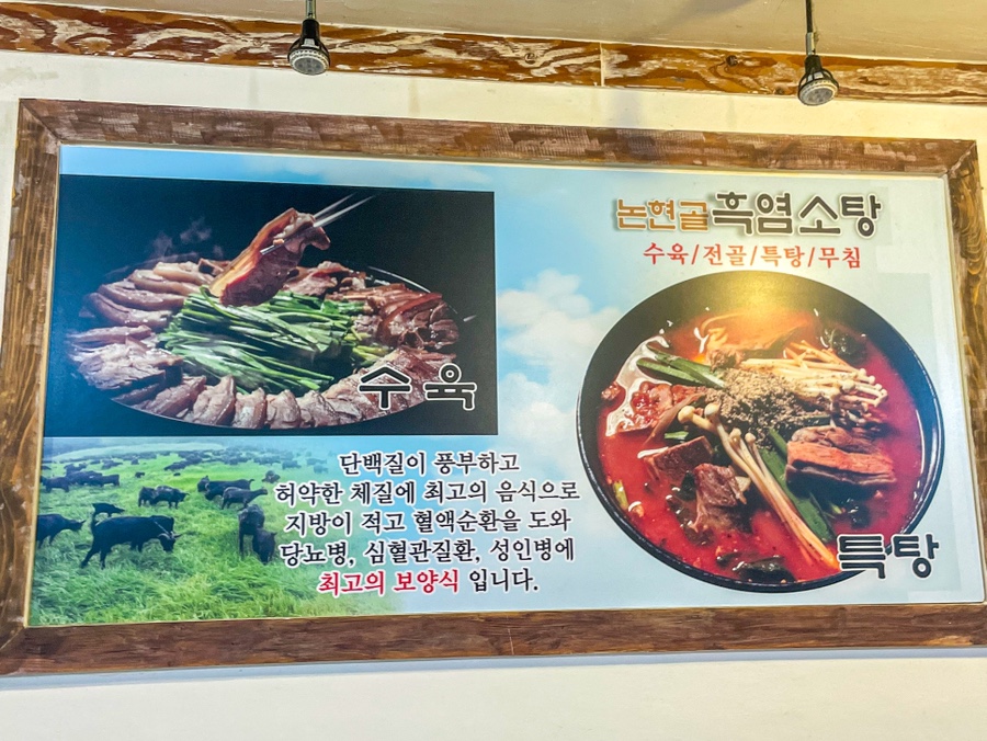 논현골흑염소 이미지