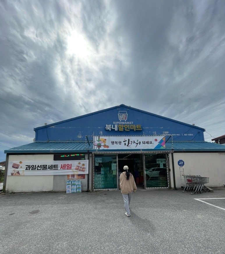 북내할인마트 이미지