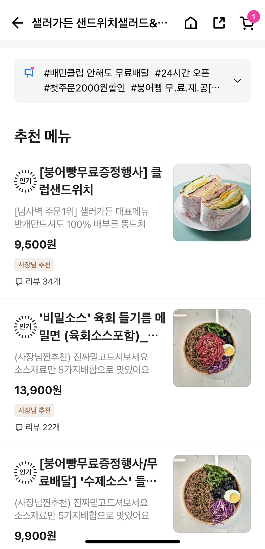 샐러가든성내풍납점 이미지