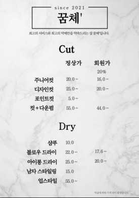 천사미용실 이미지