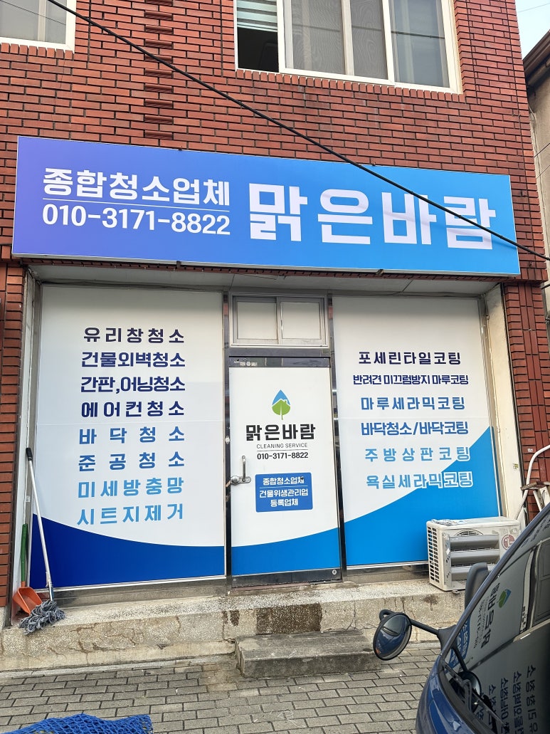 청소업체 맑은바람 이미지