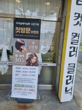 마리솔헤어살롱 이미지