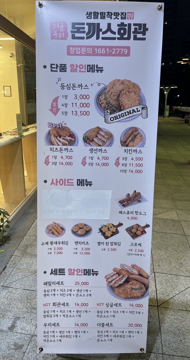 돈까스회관시흥 이미지