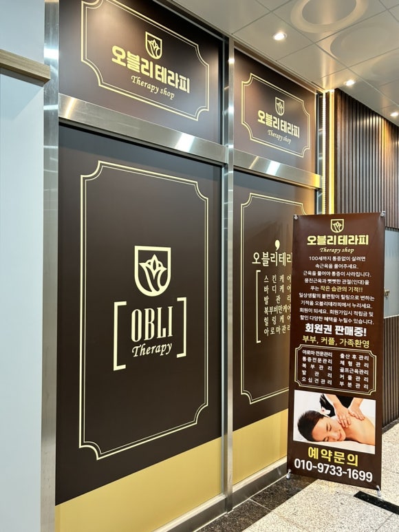 오블리테라피 이미지