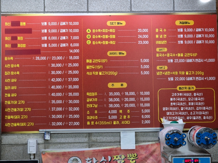화신짬뽕 이미지