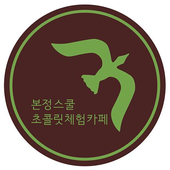 본정초코렛 이미지