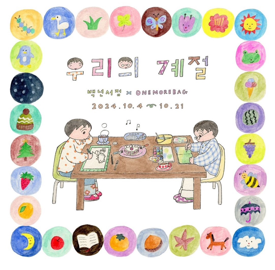 백년곳간 이미지