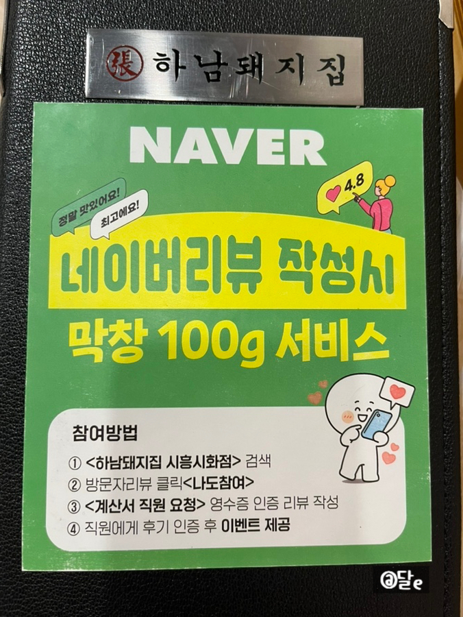 하남돼지집시흥 이미지