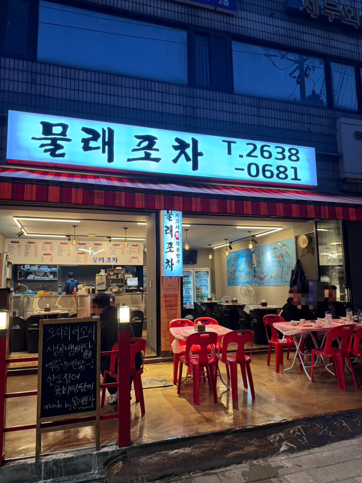 물래포차 이미지