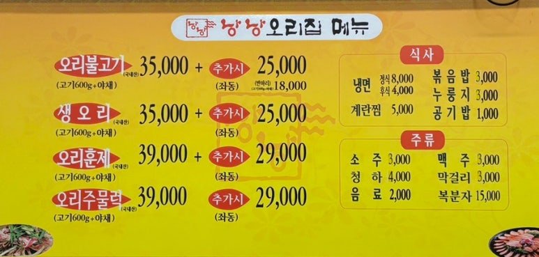 낭낭오리집 남가좌점 이미지
