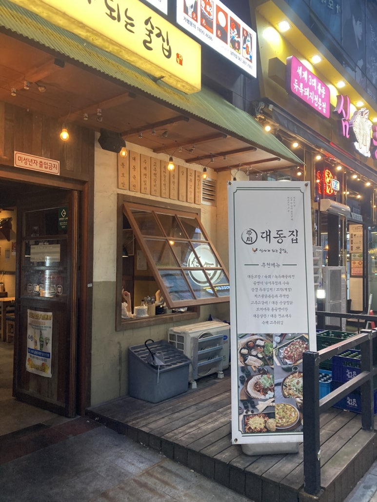 대동집 남악점 이미지