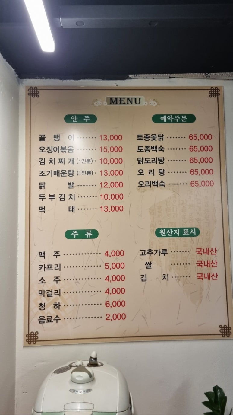 프린스옻닭 이미지
