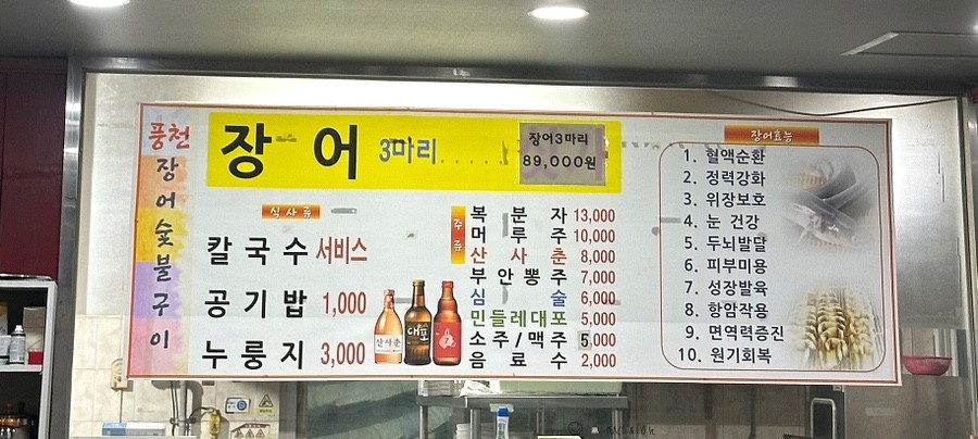 풍천숯불민물장어구이 이미지