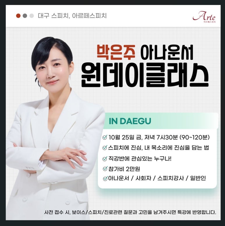 박은주아나운서스피치 이미지