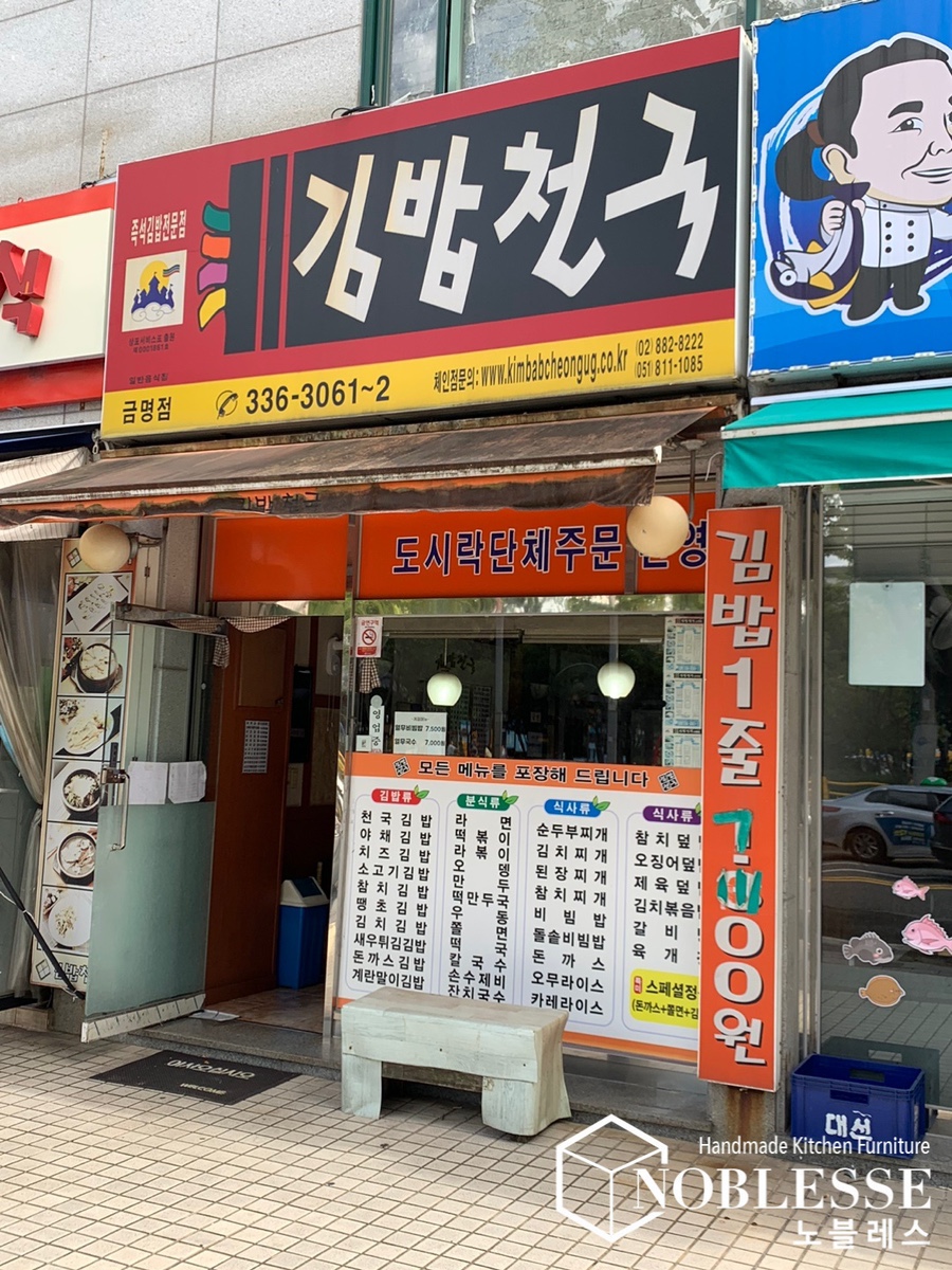 김밥천국금명점 이미지