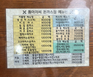 톰아저씨돈까스목천점 이미지