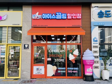 아이스끌림 이미지