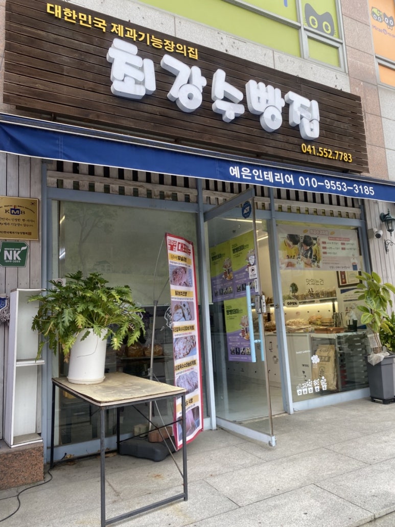 최강수과자점 이미지