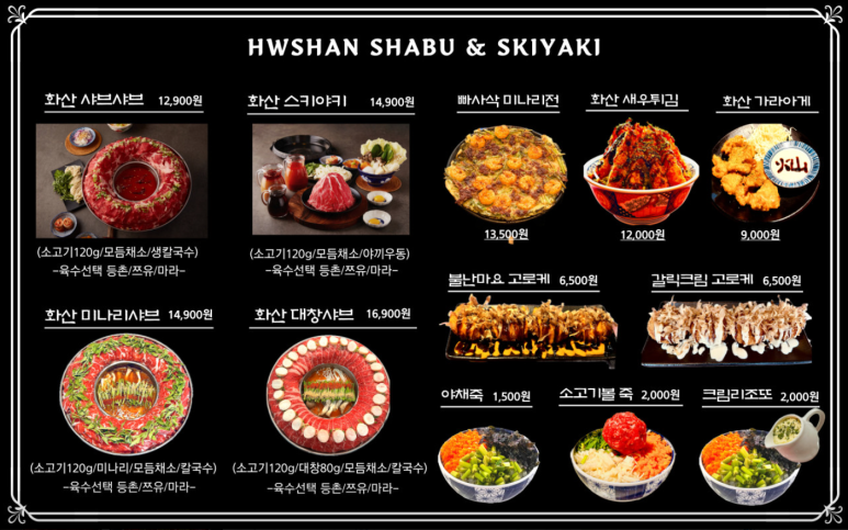 화산샤브 이미지