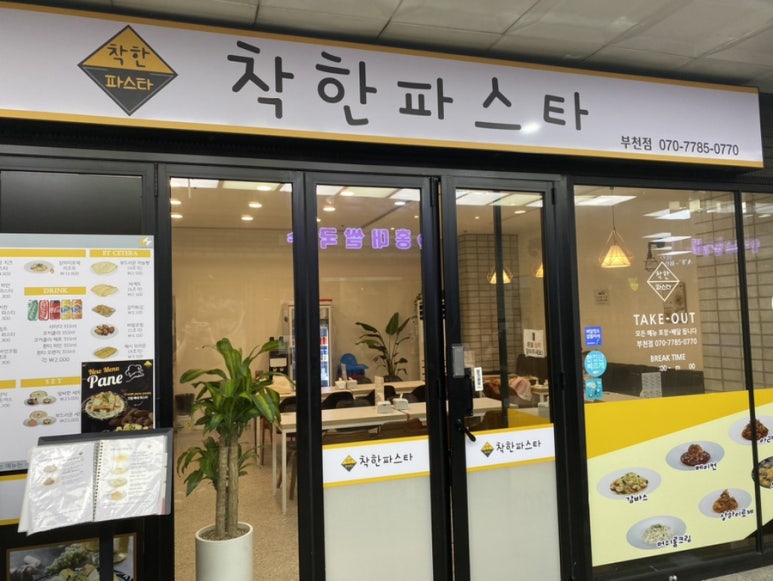 착한파스타 이미지