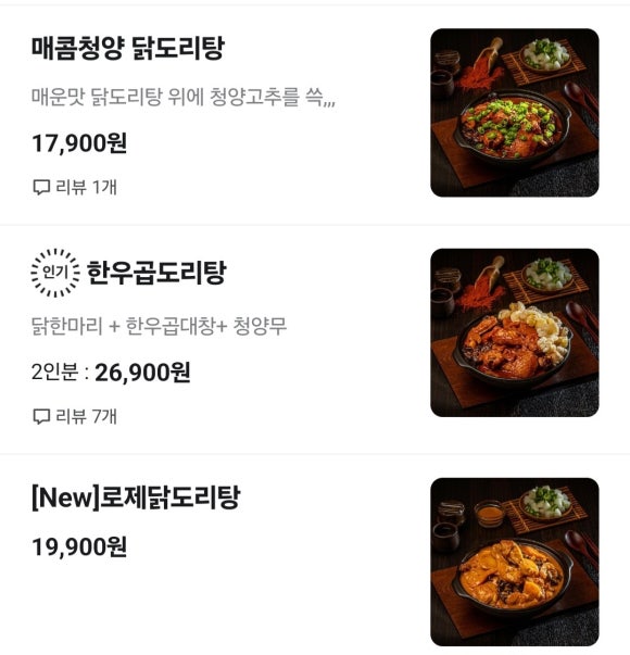 봉명가닭도리탕 이미지