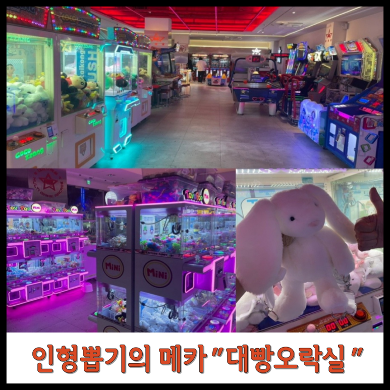 대빵오락실 이미지