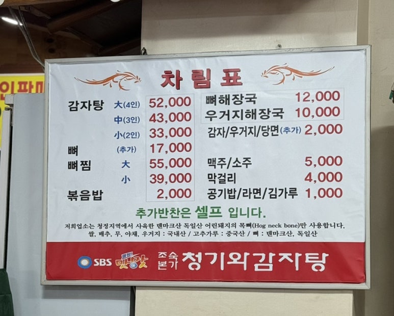 본가청기와감자탕 이미지