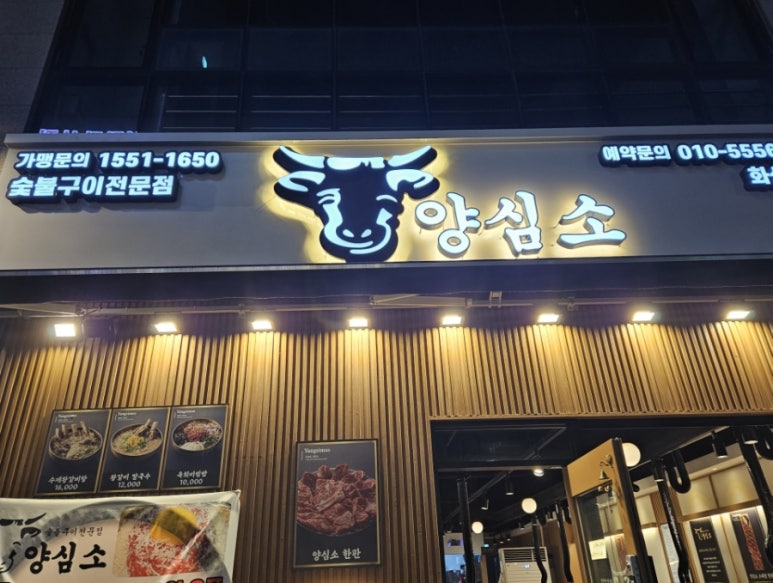 양심소 화성새솔점 이미지