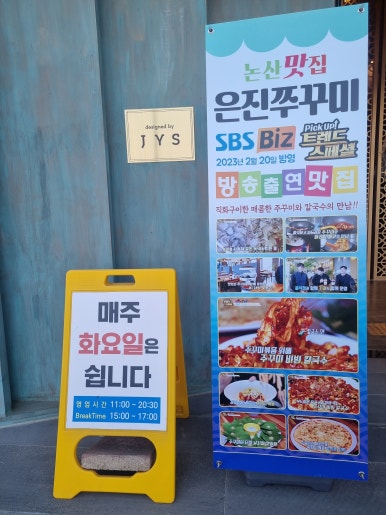 은진쭈꾸미 이미지