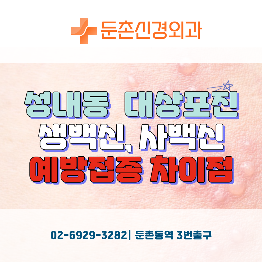 둔촌신경외과의원 이미지