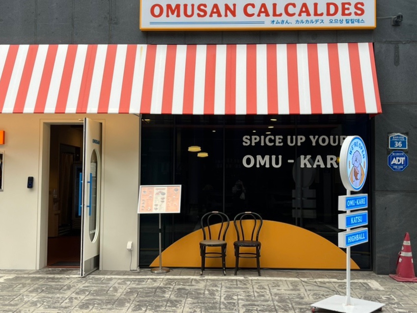 오므상칼칼데스 이미지