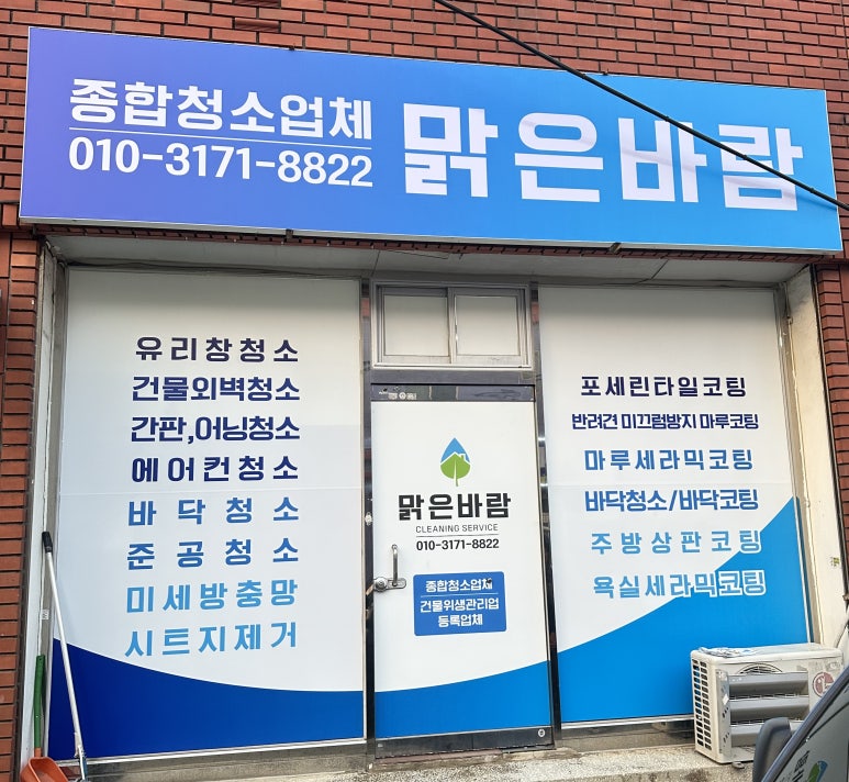 청소업체 맑은바람 이미지