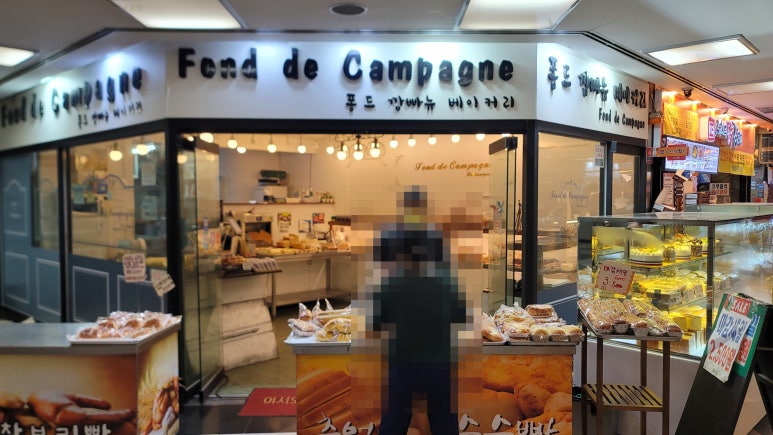 퐁드깜빠뉴 이미지