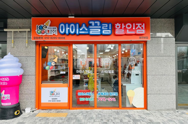 아이스끌림 이미지