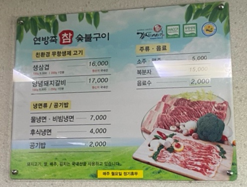 연방죽참숯불구이 이미지