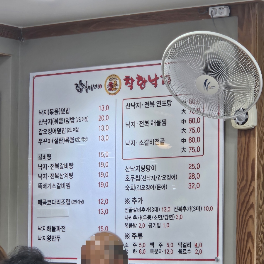 갑식이네착한낙지 이미지