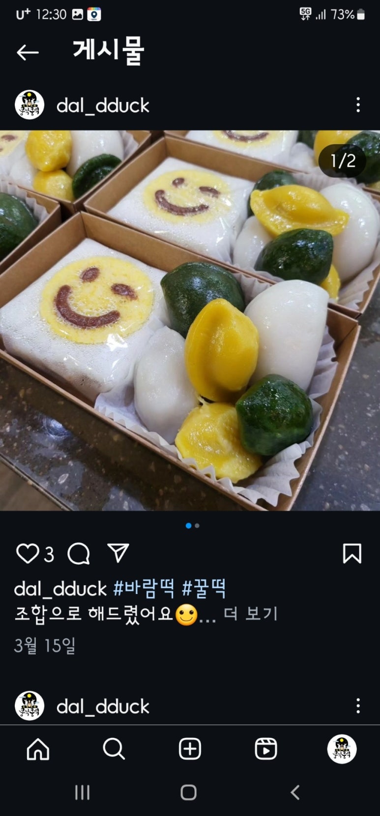 달빛아래쿵떡쿵떡 이미지