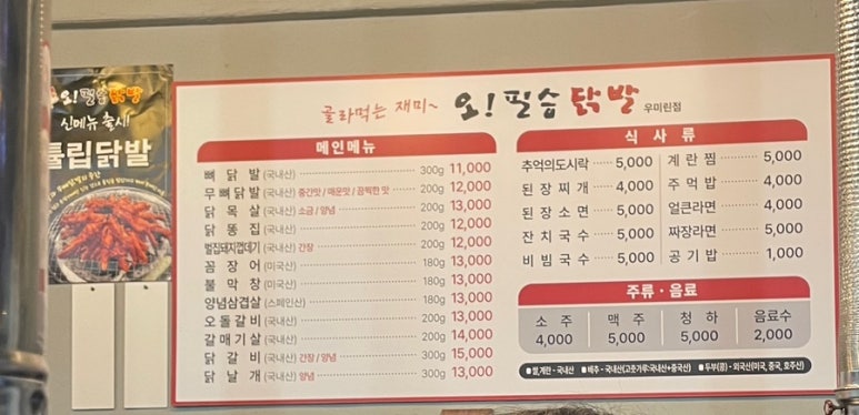 오필승닭발 이미지
