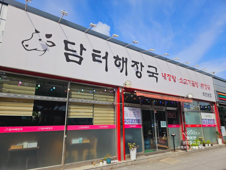 담터해장국 이미지