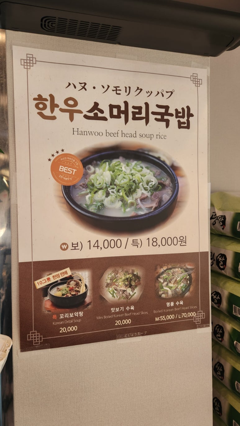한우소머리국밥 이미지